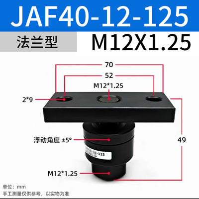 JAF40-12-125 Floating Joints Ideal Solution For Business
